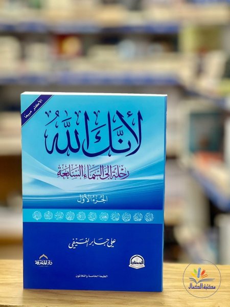 لأنك الله