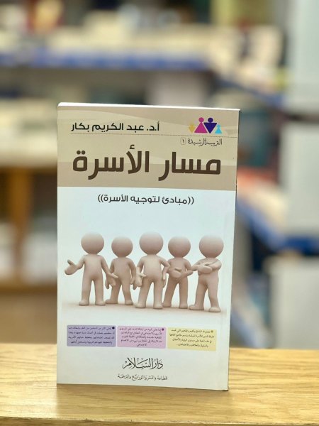 مسار الاسرة