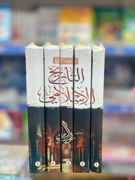 موسوعة صحيح  التاريخ الاسلامي