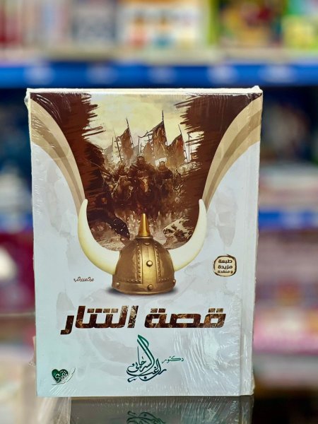 قصة التتار