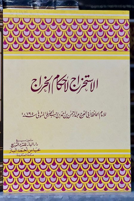 الاستخراج لاحكام الخراج
