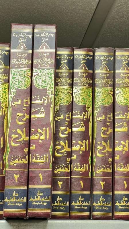 الايضاح في شرح الاصلاح في الفقه الحنفي