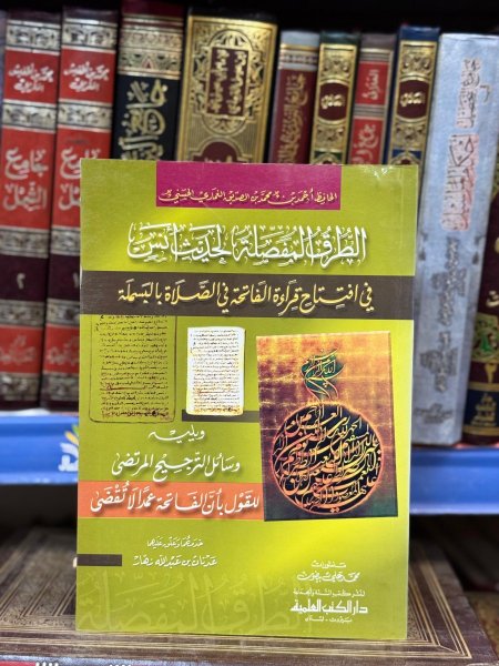الطرق المفصلة لحديث انس في البسملة
