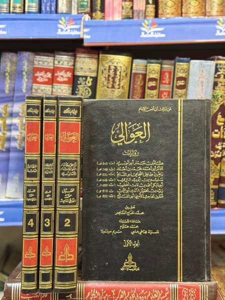 العوالي وهي سبع روايات للموطأ للامام مالك4/1