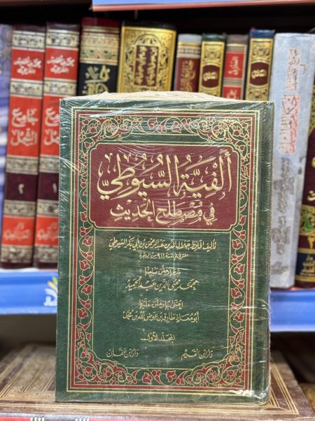 الفية السيوطي في مصطلح الحديث 2/1 ت: طارق عوض الله
