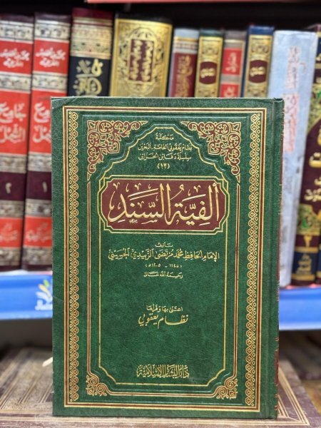 الفية السند
