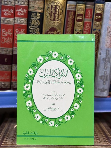 الكواكب النيرات