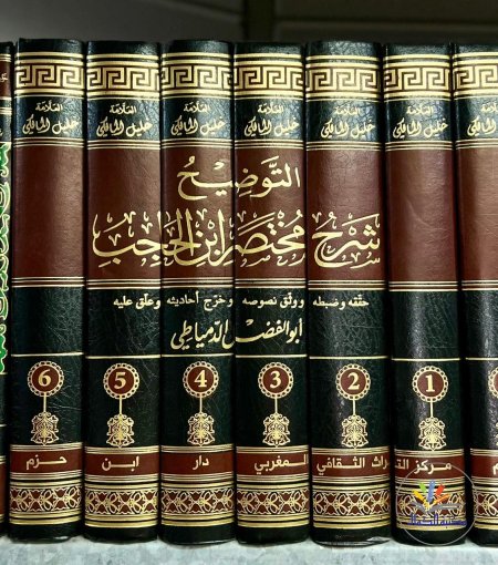 التوضيح شرح مختصر ابن الحاجب