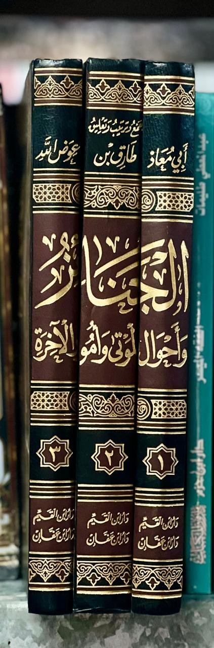 الجنائز واحوال الموتى وامور الاخرة