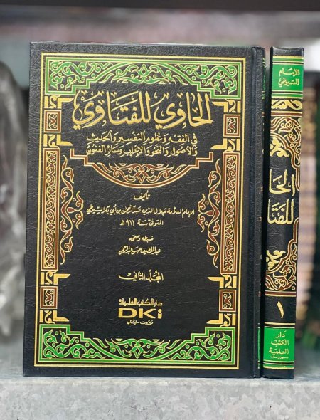 الحاوي للفتاوي