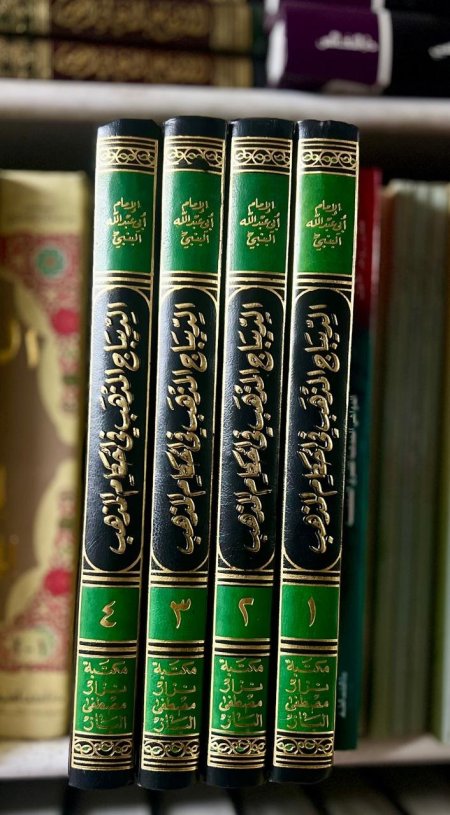 الديباج المذهب في احكام المذهب