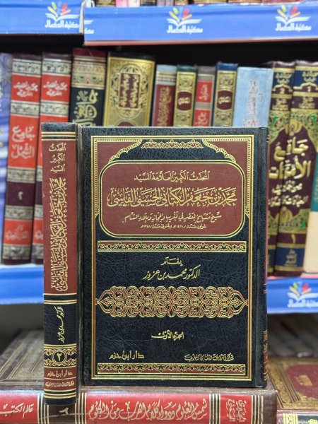 المحدث الكبير محمد جعفر الكتاني2/1