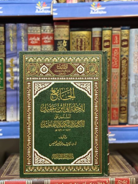الجامع للرحلة الى ابن عقيل