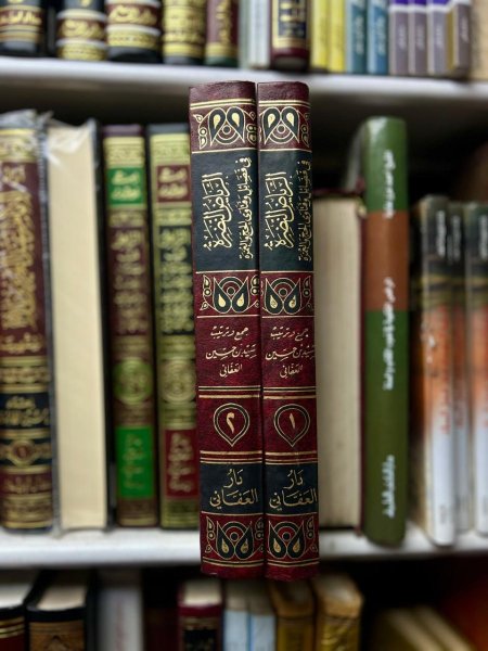 الرياض النضرة في فضائل وفتاوي الحج والعمرة