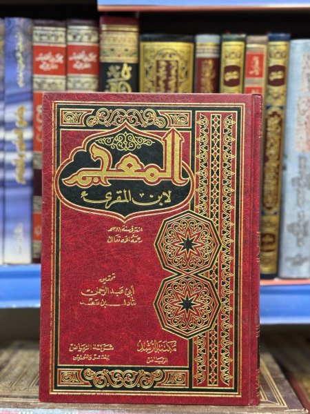 المعجم لابن المقرئ