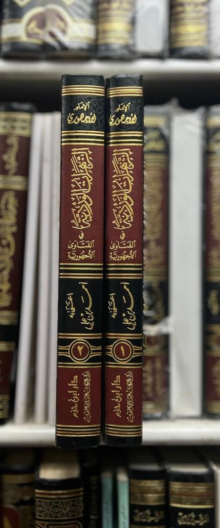 الزهرات الوردية في الفتاوى الاجهورية