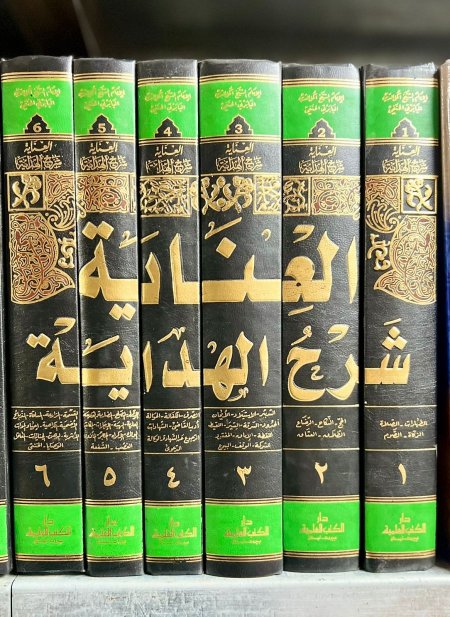 العناية شرح الهداية
