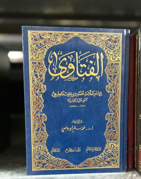 الفتاوى