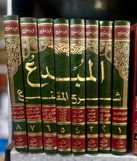 المبدع شرح المقنع
