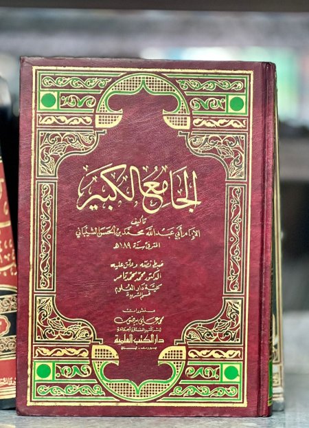 الجامع الكبير