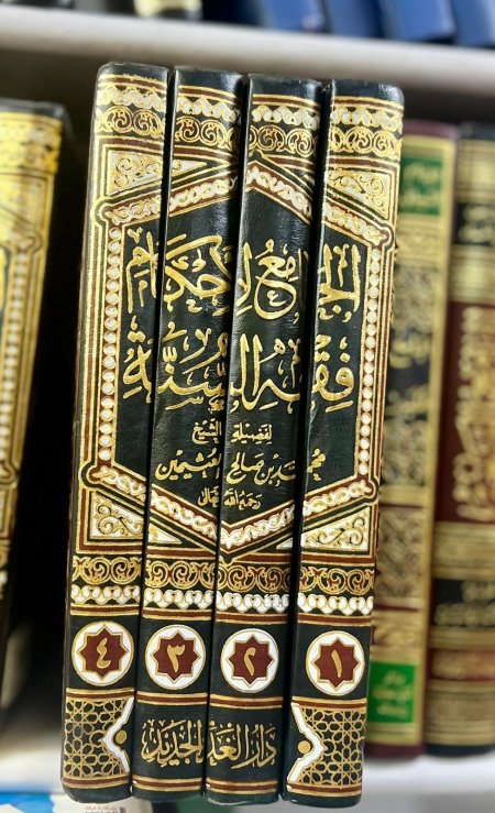 الجامع لاحكام فقه السنة
