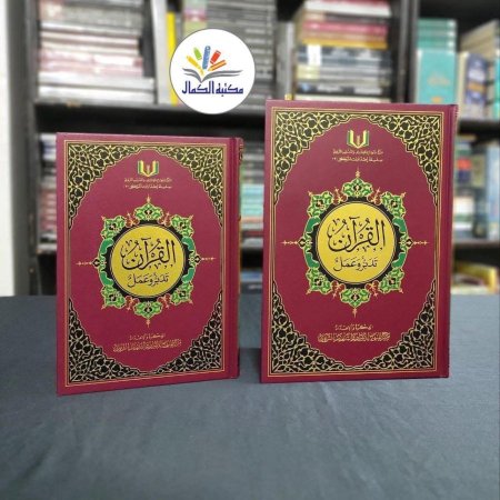 القران تدبر وعمل