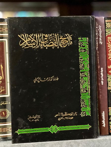 تاريخ  القضاء في الاسلام
