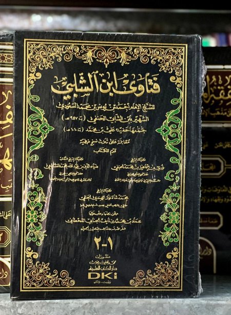 فتاوى ابن الشلبي