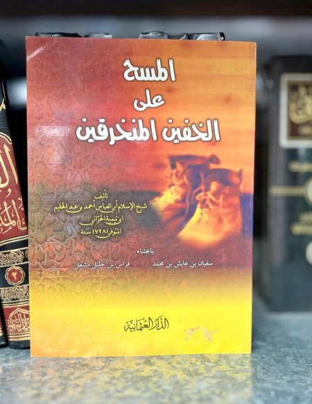 مسح على الخفين المنخرقين