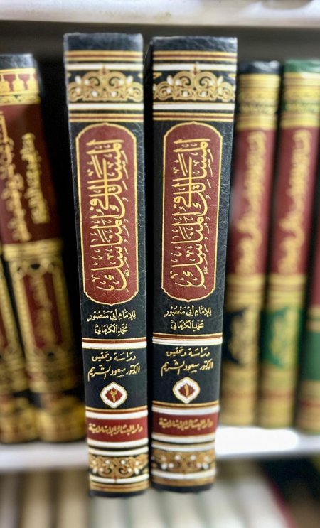 المسالك في المناسك