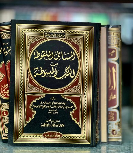المسائل الملقوطة من الكتب المبسوطة