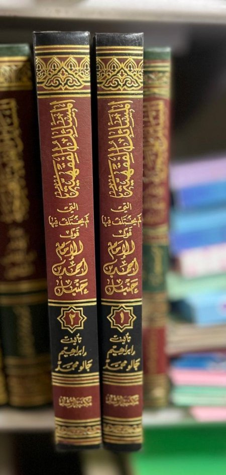 المسائل الفقهية التي لم يختلف فيها قول الامام احمد