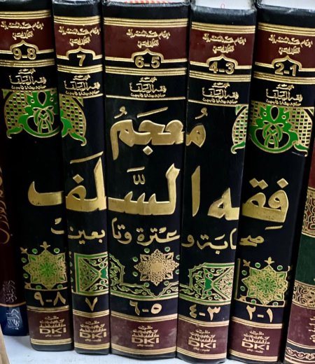 معجم فقه السلف