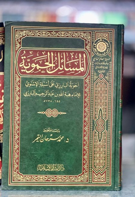 المسائل الحموية