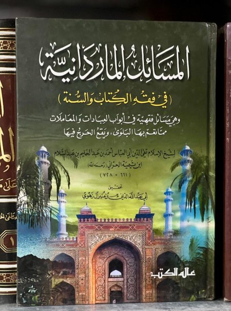 المسائل الماردانية