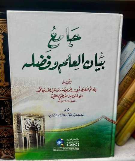 جامع بيان العلم وفضله