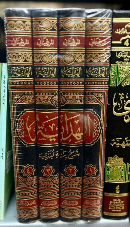 الهداية شرح بداية المبتدي 1-4
