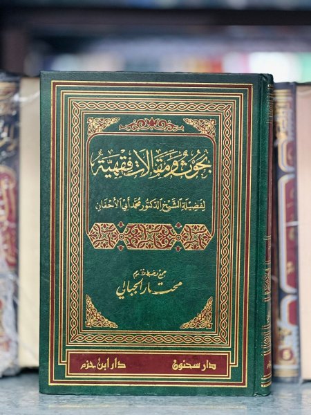 بحوث ومقالات فقهية