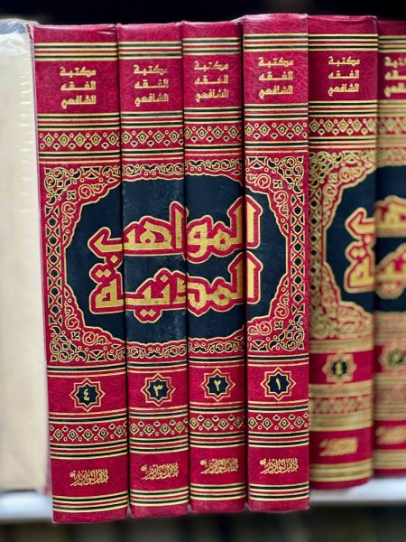 المواهب المدنية على شرح المقدمة الحضرمية 4/1/