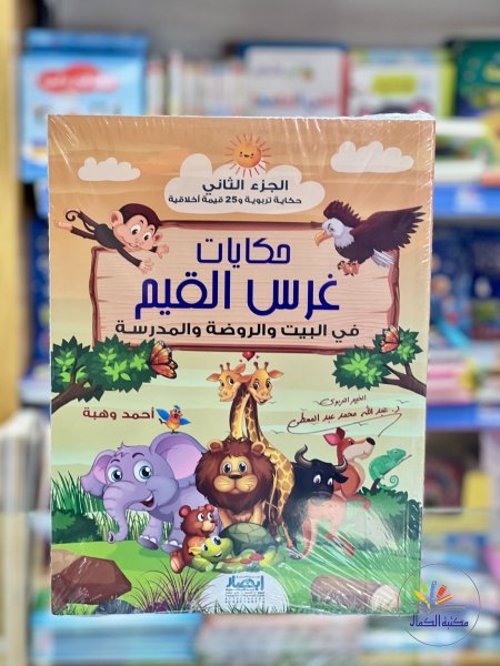 الجزء الثاني