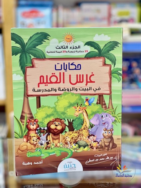 الجزء الثالث
