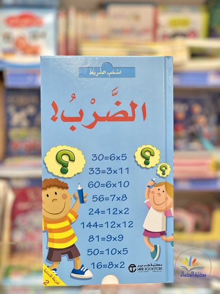 الضرب