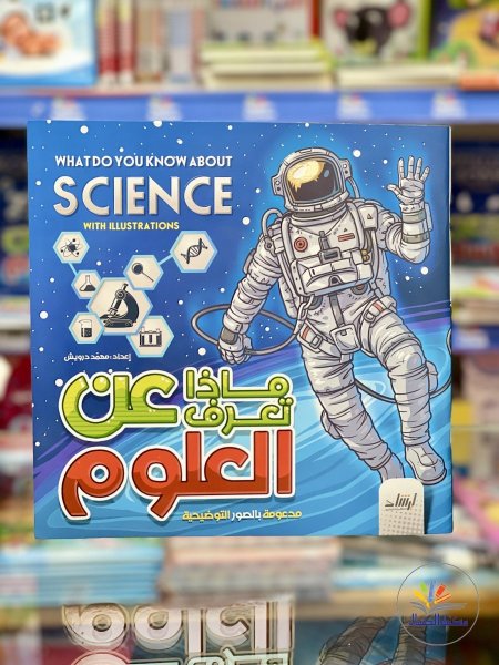 سلسلة ماذا تعرف عن