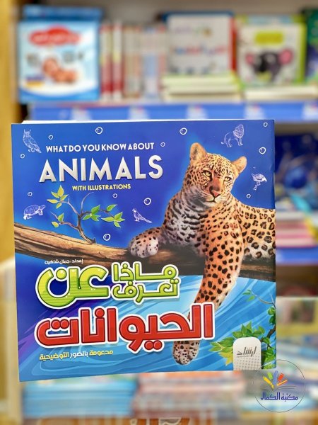 الحيوانات