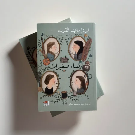 نساء صغيرات 2/1