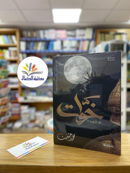 خوات بن جبير