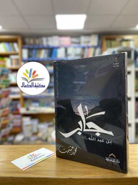 جابر بن عبدالله