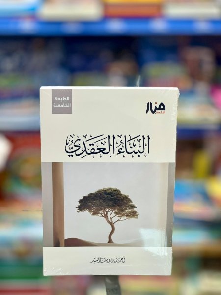 البناء العقدي