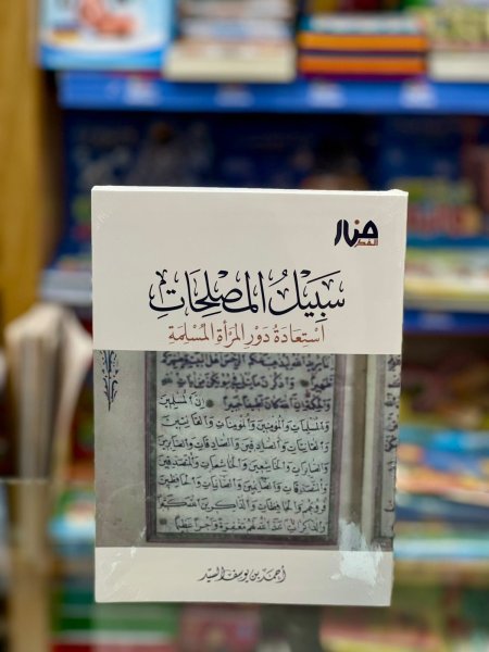 سبيل المصلحات