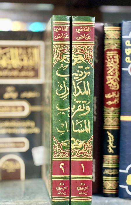 ترتيب المدارك وتقريب المسالك2/1